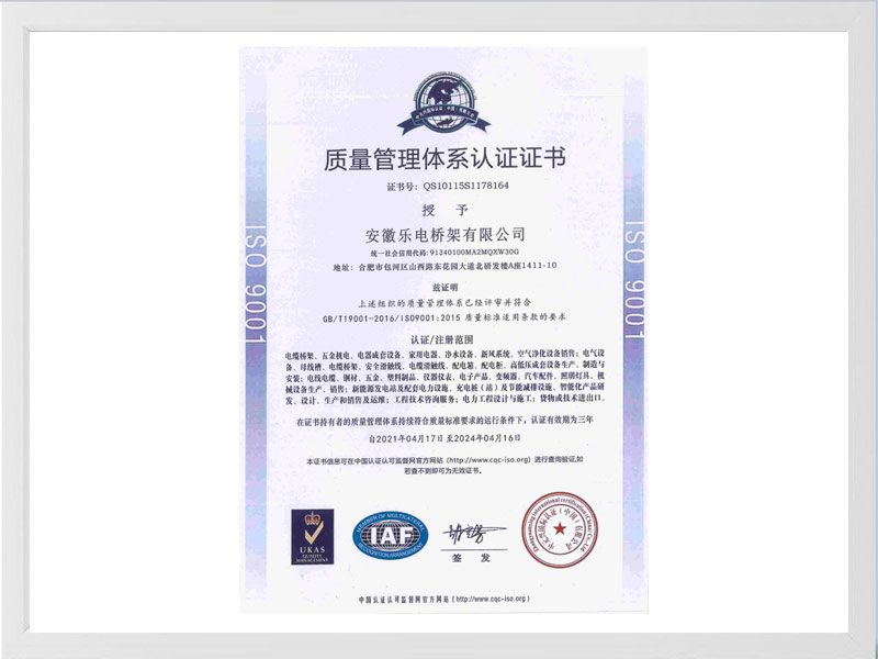 怀化质量管理体系认证证书