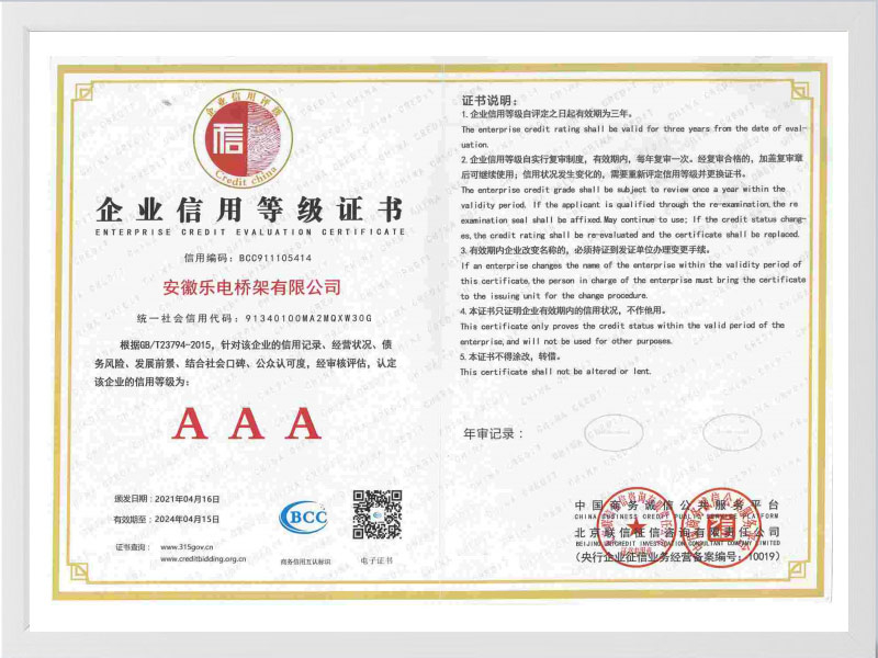 怀化企业信用等级AAA