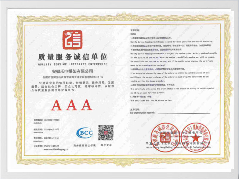 怀化质量服务诚信单位AAA
