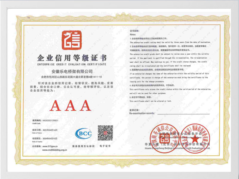 怀化企业信用等级证书