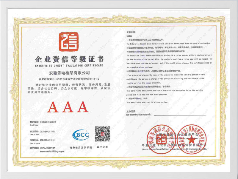 怀化企业资信等级证书
